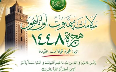 Salam Ilal Hijrah 1448